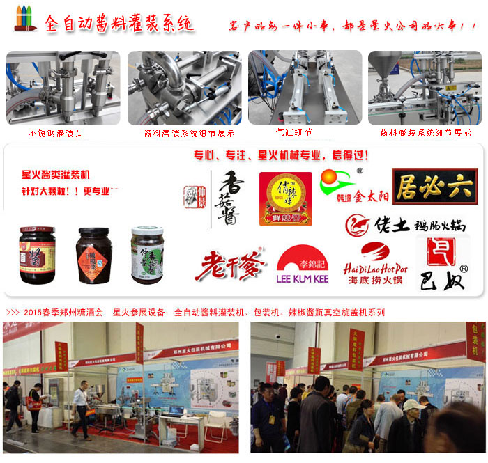 全自動醬料灌裝機細(xì)節(jié)展示及展會現(xiàn)場